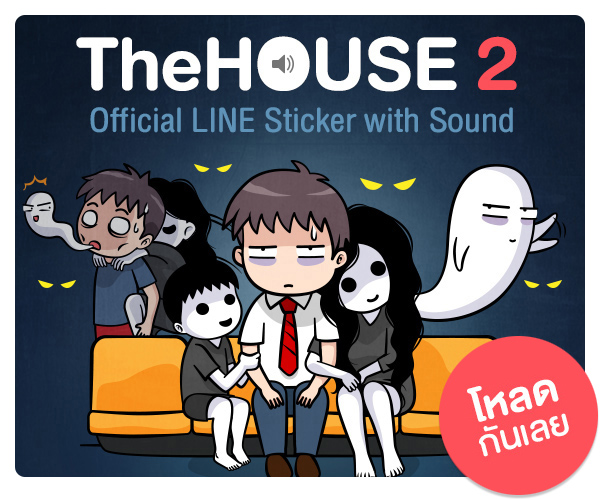 Line Sticker TheHOUSE 2