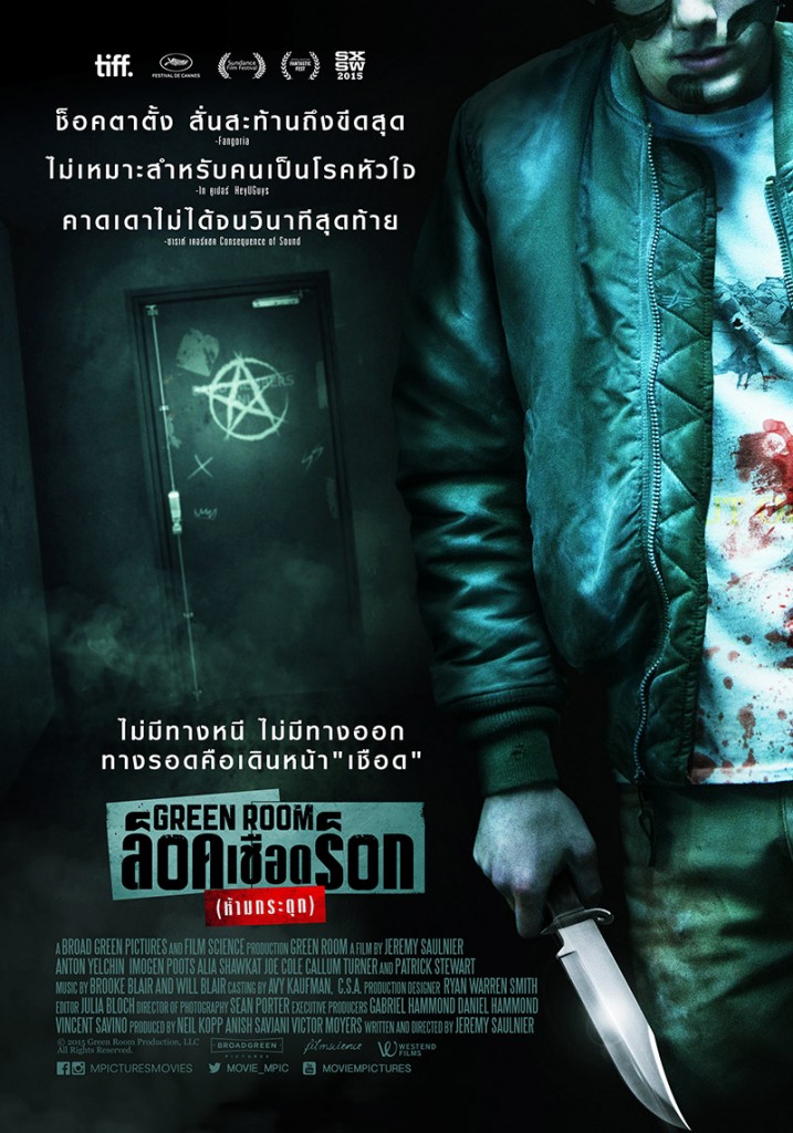 greenroom_poster