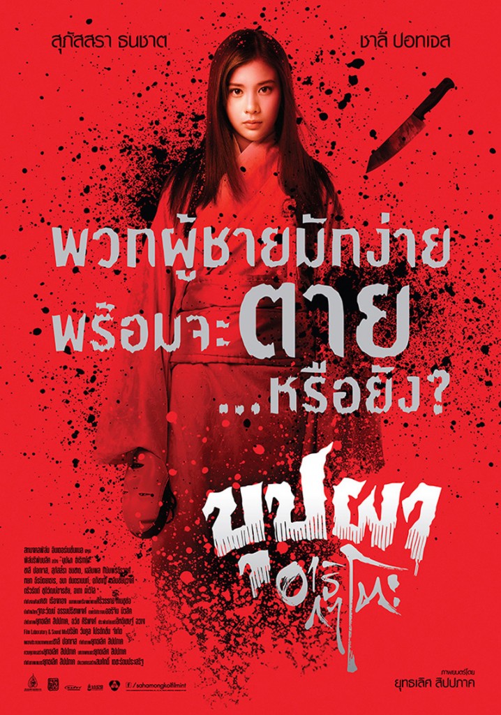 buppha_poster2