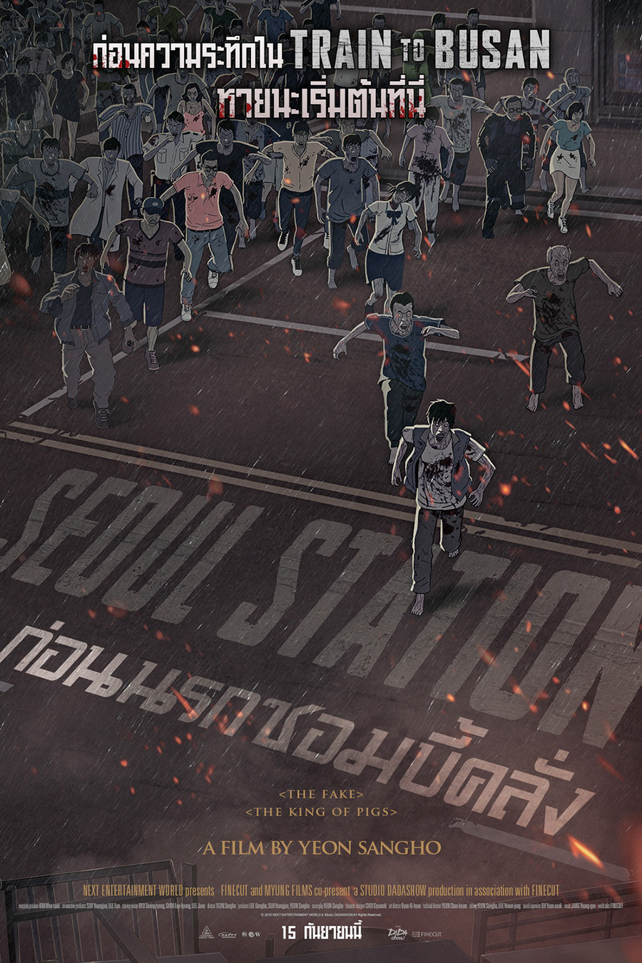 SeoulStation_poster