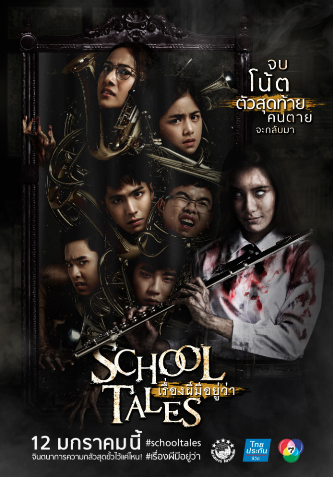 schooltales_poster